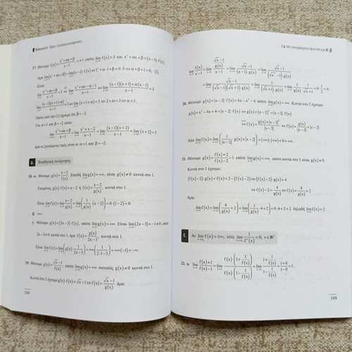 Mathematics G' Lykeiou A' Tomos with Solutions Book like new