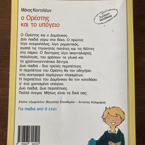 Orestis kai to Ypogeio children's book used, Greek