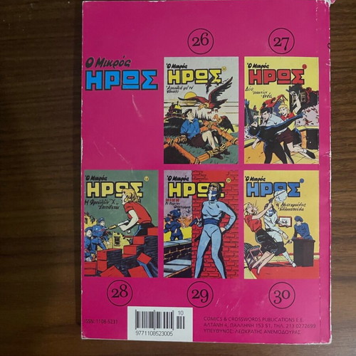 Comic O Mikros Iros used collectible