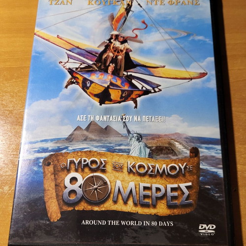 Around the World in 80 Days DVD used, subtitles