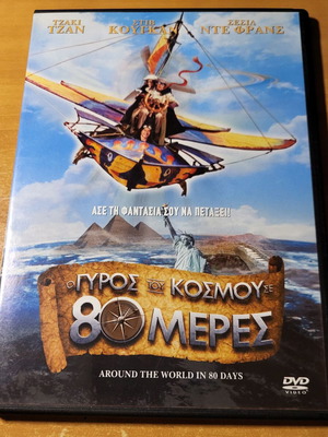 Around the World in 80 Days DVD used, subtitles