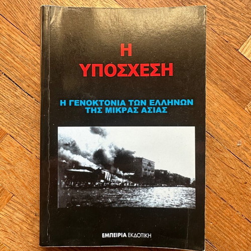 The Promise - The Genocide of the Greeks of Asia Minor Like New