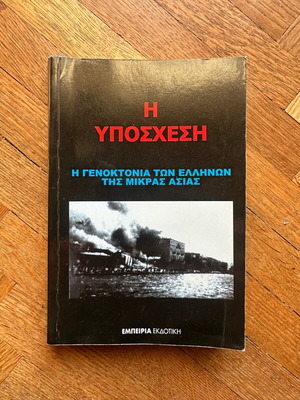 The Promise - The Genocide of the Greeks of Asia Minor Like New
