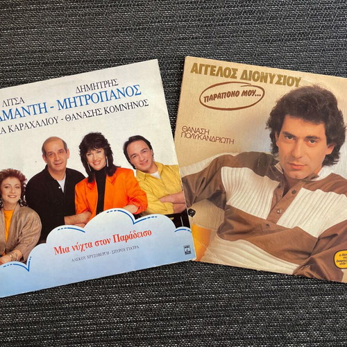 Two Greek folk records from the 1980s in very good condition
