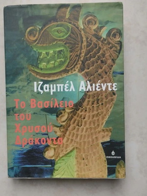 The Kingdom of the Golden Dragon novel by Isabel Allende like new
