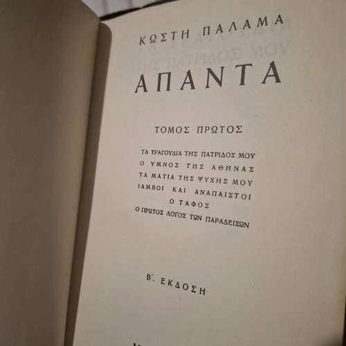 Kostis Palamas Apanta 16 leather-bound volumes like new