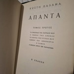 Kostis Palamas Apanta 16 leather-bound volumes like new