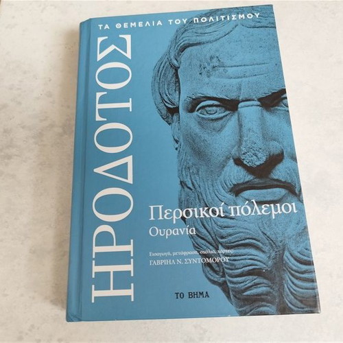 Herodotus Persian Wars Ourania new