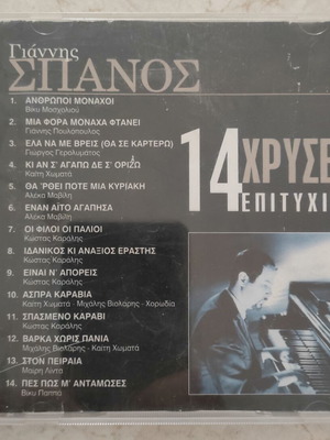 Giannis Spanos 14 Golden Hits CD used, entechno
