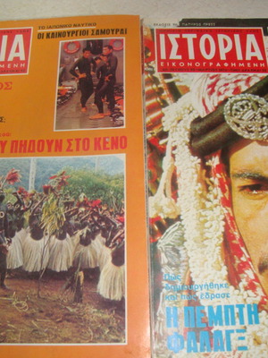 Istoria Eikonografimeni magazines used, issues 93 and 94
