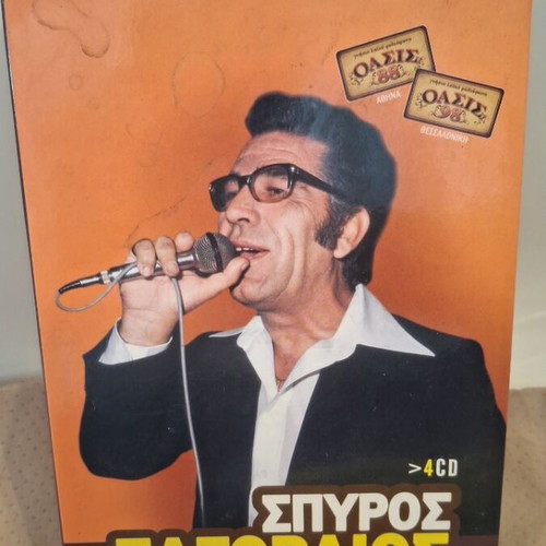Σπυρος Ζαγοραιος CD μεταχειρισμένο, λαϊκό
