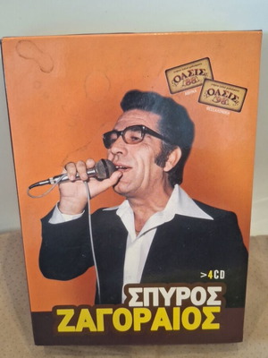 Σπυρος Ζαγοραιος CD μεταχειρισμένο, λαϊκό