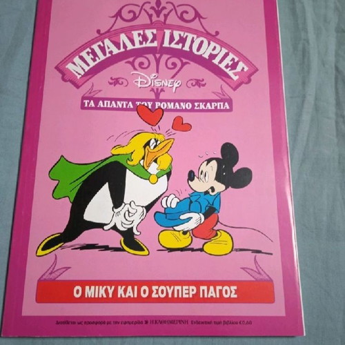 Megales Istories Scarpa - Mickey And The Super Ice