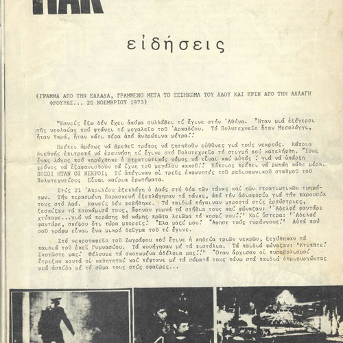 Pak newspaper December 1973 used, 16 pages