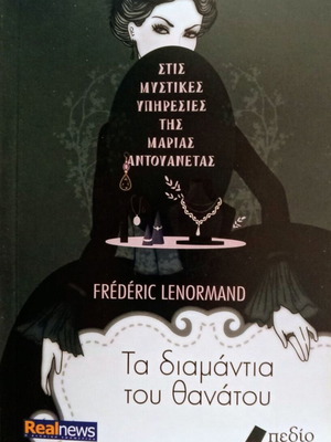 The Diamonds of Death book new