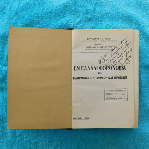 The Taxation of Inheritances, Donations and Dowries in Greece used book, 1936