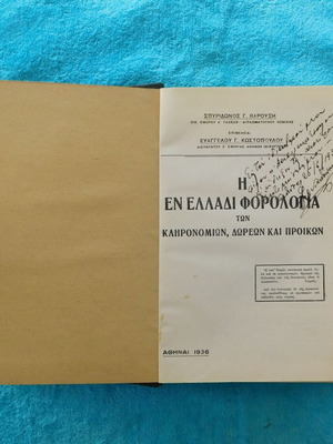 The Taxation of Inheritances, Donations and Dowries in Greece used book, 1936