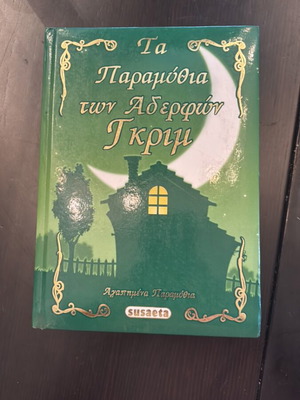 Children's book The Brothers Grimm fairy tales new