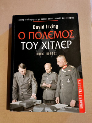 Ιστορικό έργο David Irving 2 τόμοι καινούργιο