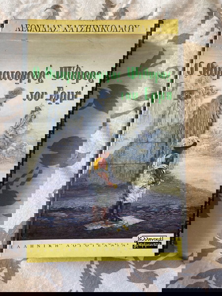 Ο θαυματουργός ψίθυρος του Ερμη