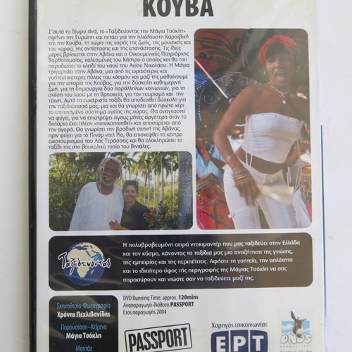 Traveling with Maya Tsokli - Cuba DVD like new