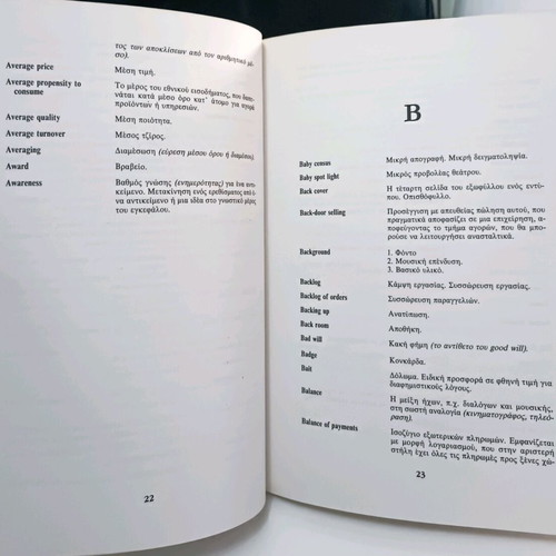 Marketing dictionary used, Giorgos Kourmousis