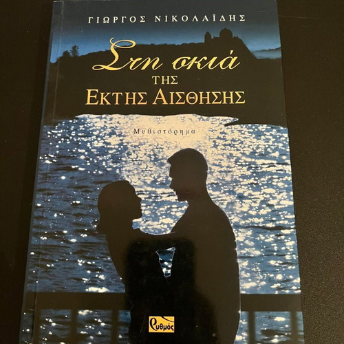 In the Shadow of the Sixth Sense novel like new