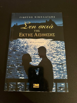 In the Shadow of the Sixth Sense novel like new