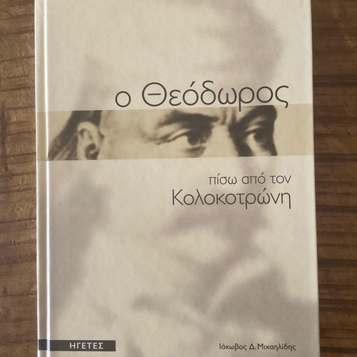 O Theodoros new history book