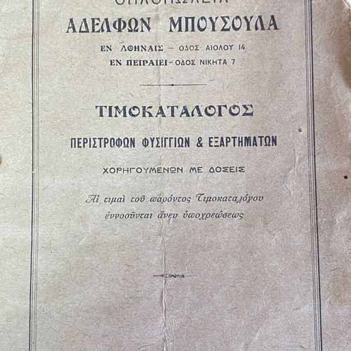 Adelfon Bousoula Gun Shop Price List used, rare historical booklet