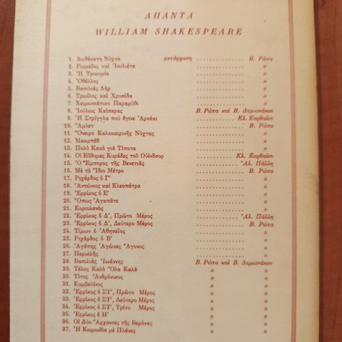 William Shakespeare The Comedy of Errors book used, Greek translation