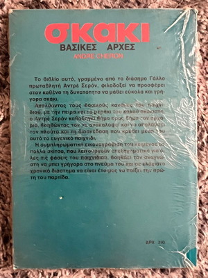 Chess Basic Principles new, sealed