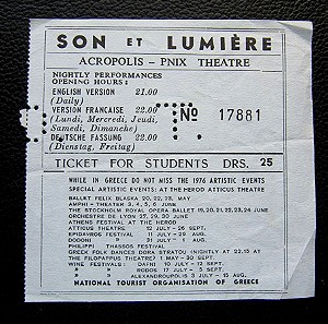 Εισιτήριο εισόδου στην Ακρόπολη και στο Θέατρο της Πνύκας του 1976