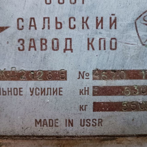 Impact press 100T used, Russian made model 1984