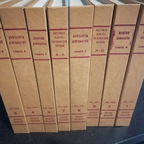 Anthologies and literary terms dictionary used, 8 volumes
