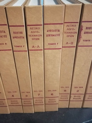 Anthologies and literary terms dictionary used, 8 volumes