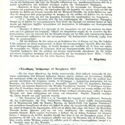 Η κάθοδος των νεότερων μυρίων Δημήτριου Αμπέλα μεταχειρισμένο, ιστορία