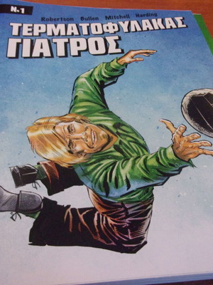 Κόμικς Τερματοφύλακας Γιατρός Τεύχος 1 σαν καινούργιο
