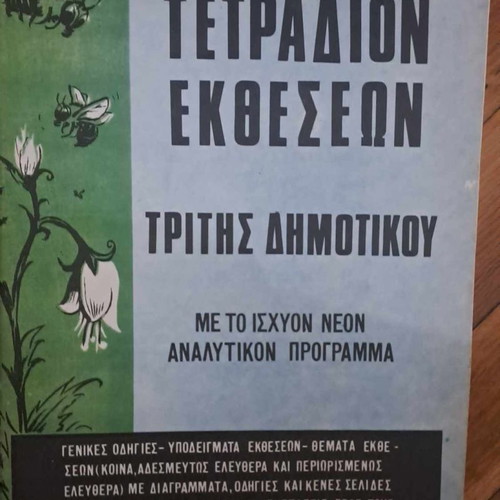 Third Grade Composition Notebook used, excellent condition