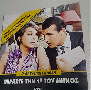 Συλλεκτικο DVD, Περάστε την 1η του μηνός, χρυσή ταινιοθήκη Καραγιαννης Καρατζοπουλος