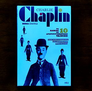 5 DVD 10 Ταινίες Charlie Chaplin