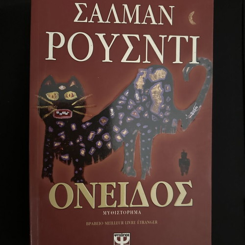 Salman Rushdie Oneidos book