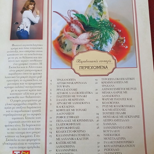 Traditional Recipes by Argyro Barbarigou, Issues 13-18