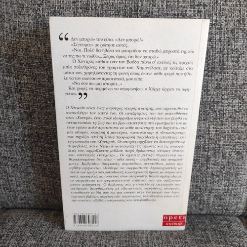 Na Sou Po Mia Istoria by Jorge Bucay like new