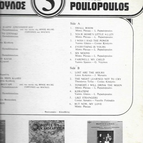 Poulopoulos 3 record used with Mary Chronopoulou participation