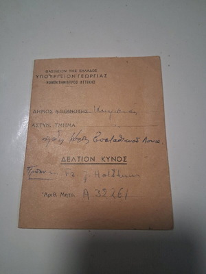 Deltion Kynos 1959 used, Kifisia