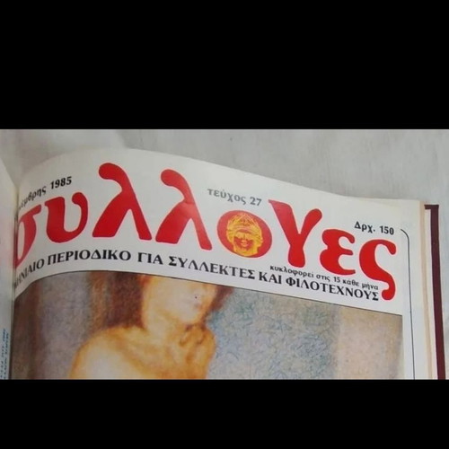 Sylloges 1985 Complete Year Bound Volume Like New, 11 Issues