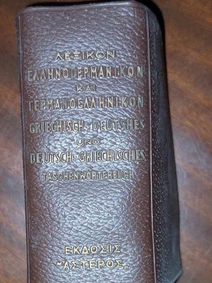 Greek-German and German-Greek Dictionary used