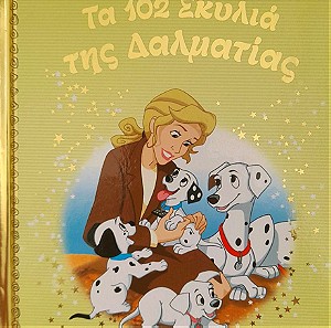 Παραμύθια  Απο Τη Χρυσή  Συλλογή - Τα 102 Σκυλιά Της Δαλματιας (Walt Disney)