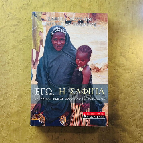 I, Safiya by Safiya Hussaini & Tungar Tudu paperback like new